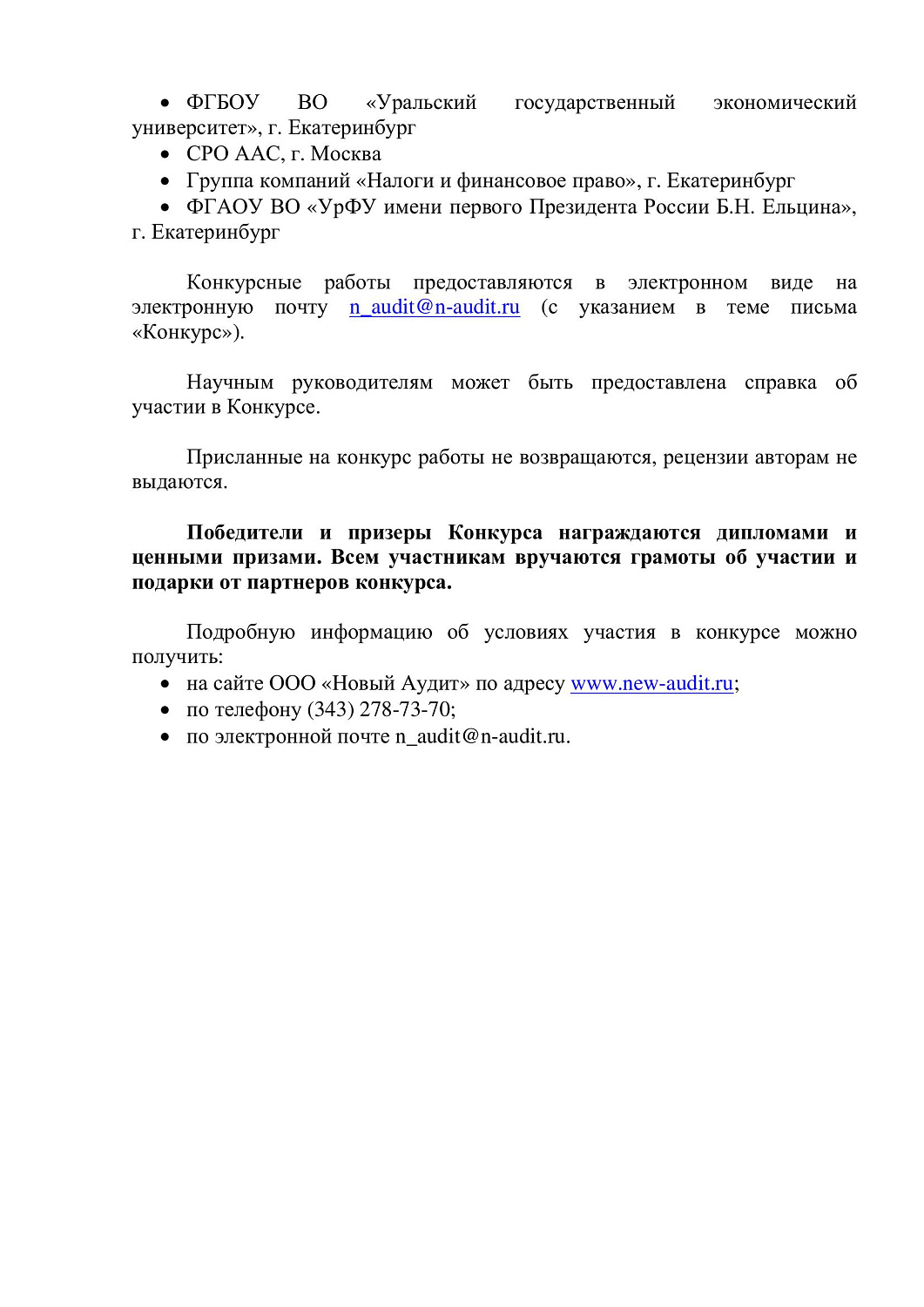 13-й Всероссийский конкурс студенческих работ имени д.э.н Коноваловой И.Р.