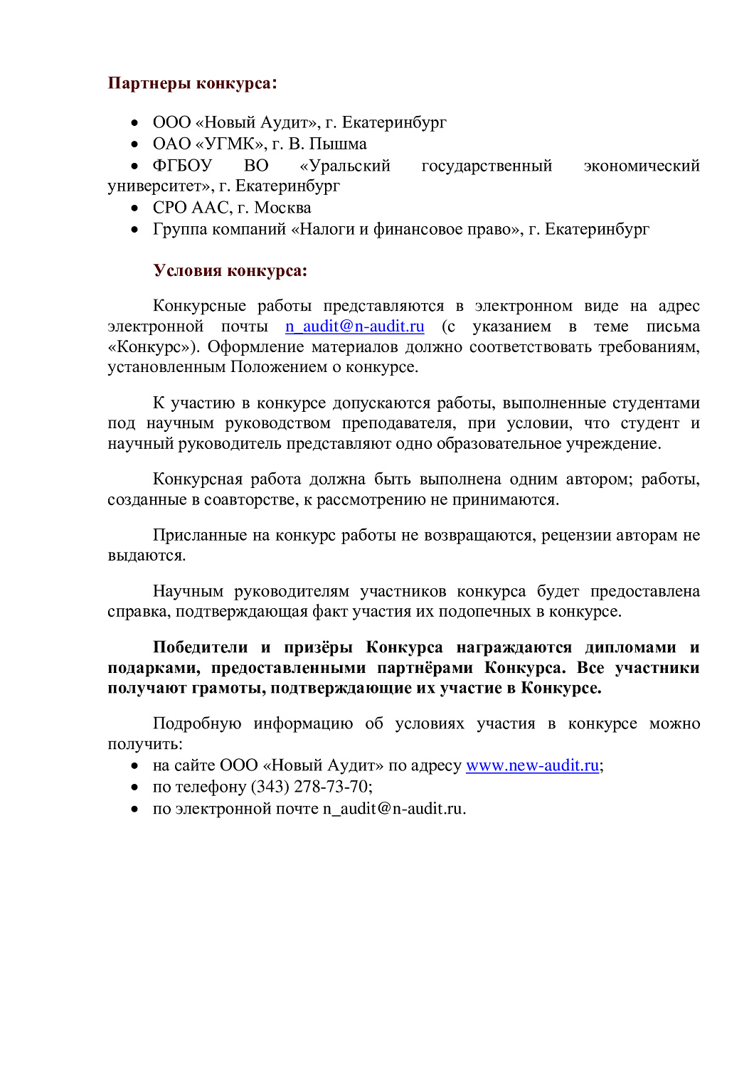 14-й Всероссийский конкурс студенческих работ имени д.э.н Коноваловой И.Р.